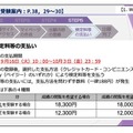 検定料等の支払いについて