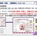 受験票の取得・印刷について