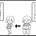 彼氏ができて順風満帆な私。‟40キロの減量”で幸せを手に入れたはずが…【40キロ痩せても幸せになれなかった話 #１】 画像
