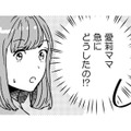 イケメンに抱きしめられたい！ ママ会で話題になった女性専門マッサージ【今日、私は夫と浮気する #９】 画像