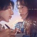 ラウール、木村文乃を情熱的に見つめる「愛の、がっこう。」ポスタービジュアル解禁 主題歌も決定 画像