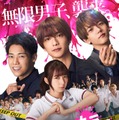 上白石萌歌・高橋恭平・木村柾哉・中島颯太がクアトロ主演 “ぶっ飛ばし系”ラブコメ「ロマンティック・キラー」実写映画化決定 画像