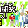 子供の科学「自由研究フェス」7/13…科学・技術・アート・宇宙など 画像