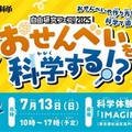 おせんべいを科学する！？