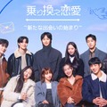 韓国発恋愛リアリティ「乗り換え恋愛」スピンオフ日本独占配信決定 新メンバーも登場 画像