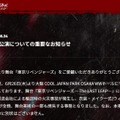 舞台「東リベ」輸送時の火災事故で衣装・メイク一式など全焼 復旧作業・今後の大阪公演について説明 画像
