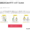 【夏休み2025】サイバー大、高校生向けサマースクール…第1期生7/7まで受付 画像