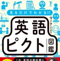 ひろゆき氏が「教科書に載せた方が良い」と言った、英語難民の作った学習本 画像