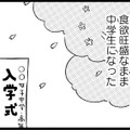 食欲旺盛な中学生がお小遣いをゲット！ お菓子を食べまくった結果…【40キロ痩せても幸せになれなかった話 #３】 画像