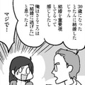 「結婚に逃げたと思ったよ」友人に言われ気づいた世間の前時代的な結婚観【結婚さえできればいいと思っていたけど #12 】 画像