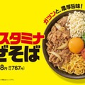 吉野家初の麺商品「牛玉スタミナまぜそば」7月4日より新登場 にんにくマシマシだれでピリ辛に“味変” 画像