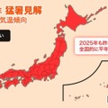 2025年夏、7月末から40度級の酷暑…猛暑日数最多は京都と予想 画像