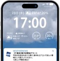 お天気アプリ「ウェザーニュース」