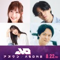 SUPER EIGHT丸山隆平、声優初挑戦「とても勇気が必要でした」長編アニメーション「アズワン／AS ONE」追加キャスト発表 画像