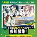 嘉悦大「高校生広報アイデアコンテスト」募集9/9まで 画像