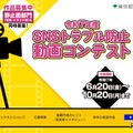 東京都「SNSトラブル防止動画コンテスト」静止画部門も 画像