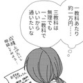 「お金を貸して」行きたい塾も我慢したのに、母は毎日パチンコ三昧で浪費！【毒親絶縁日記 ＃14】 画像