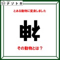 クイズです！「神がある動物に変身！？その動物とは？」漢字の「神」の状況から考えよう【難易度LV３.・中辛】 画像
