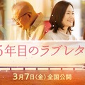 アマプラ7月新着コンテンツ発表 「35年目のラブレター」「からかい上手の高木さん」「笑ゥせぇるすまん」など 画像