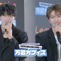 「ZEROBASEONEの万能オフィス」特別編配信決定 番組発表会の舞台裏も公開 画像