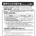 群馬県、国公立高の奨学給付金…7/1以降申請開始 画像