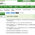 令和8年度入学者選抜情報