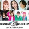 ⽣⾒愛瑠・希空・綱啓永ら「TGC 2025 A／W」出演者第3弾解禁 MCはEXIT＆鷲⾒玲奈 画像