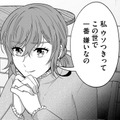 やっぱり夫は浮気をしていた！【嗤うサレ妻 #31】 画像