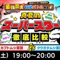 最強昆虫科学バトル教室真夏のスーパースター徹底比較！～カブトムシ軍団vsクワガタムシ軍団～