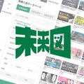 【大学受験】推薦入試専門サイト「未来図」志望理由書を無料公開 画像