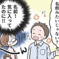 気に入っている自分の名前を「変」と言われた私。人の「思い」に気づいてないこと沢山あるのかな…【わたしがモラハラ夫を捨てて離婚するまで #７】 画像