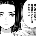 再構築？離婚？「夫の不倫を知ったサレ妻」の最善策は？【嗤うサレ妻 #36】 画像