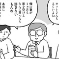 妻が働くのは女のワガママ？ 嘘みたいな時代錯誤の考え方にびっくり！【結婚さえできればいいと思っていたけど #14 】 画像