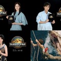 松本若菜・岩田剛典・吉川愛「ジュラシック・ワールド」吹替キャストに決定 シリーズ初参戦の声優陣も発表 画像