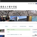 千葉県立千葉中学校