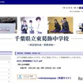 千葉県立東葛飾中学校