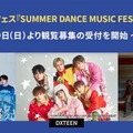 今田耕司＆松村沙友理MC・大阪万博会場内音楽フェス開催決定 NCT WISH・DXTEEN・ONE OR EIGHTの出演決定 画像