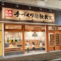 丸亀製麺「手づくり体験教室」大阪府守口市にオープン…予約受付中 画像