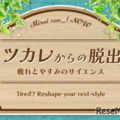 未来館「ツカレからの脱出～疲れとやすみのサイエンス」7/16-9/15 画像