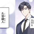 イケメン御曹司とまさかな結婚。不釣り合いな私がなぜ？毎日欠かさず「薬」を飲む理由は…【二度目の結婚があなたを救えるなら #１】 画像