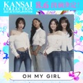 OH MY GIRL・原菜乃華ら「関コレ2025A/W」第3弾出演者解禁 ぺこぱが初MCに決定 画像