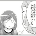 「ひどい、そんな言い方…」更年期で病院へ。医師の言葉に傷つき、婦人科ジプシーに…【100人の更年期 #４】 画像