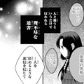 「迷信を信じて誰が幸せになるでしょうか」人と違うというだけで迫害される理不尽さに喝！【双子王子の継母になりまして #19】 画像