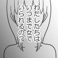 結婚しても、私はまだ「夫の女」でいられますか？【女はいつまで女ですか? 莉子の結論  #１】 画像