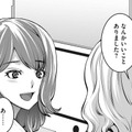 彼が帰国！その連絡だけで「私は無敵」【飲んで、滑って、奈落まで。 #11】 画像