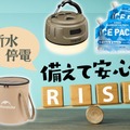 【最大41％OFF・防災グッズ】「もしも」に備えて＆「普段使い」もできる！「Amazonタイムセール」で安いときに揃えておけば安心♪≪今トク情報≫