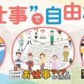 【夏休み2025】学研キッズネット「お仕事で自由研究」公開…コンテストも開催 画像