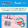 大阪・関西万博で「アラビアの驚異」7/10-16…ドラえもん特別企画も 画像