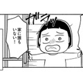 朝起きたら家に誰もいないこともしばしば。幼かった私は不安で近所の家に駆け込む【家族、辞めてもいいですか？ ＃３】 画像