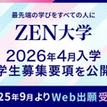 ZEN大学